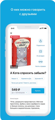 Скриншот приложения Читай-город - №3