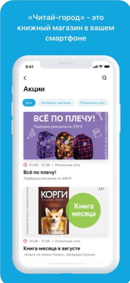 Скриншот приложения Читай-город - №6