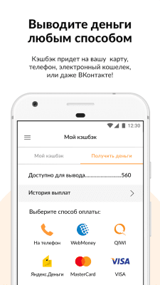 Скриншот приложения Kashback.com: Кэшбэк сервис - №4