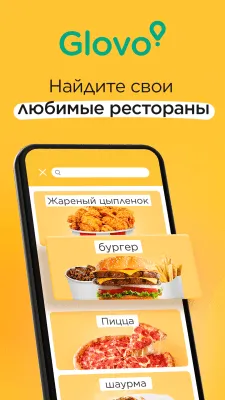 Скриншот приложения Glovo - №1