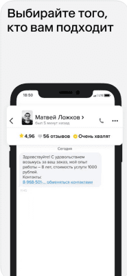 Скриншот приложения Профи — услуги и мастера - №4