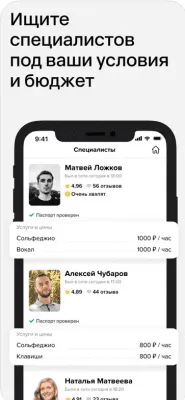 Скриншот приложения Профи — услуги и мастера - №5