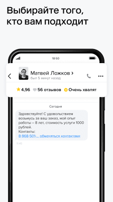 Скриншот приложения Профи — Услуги мастеров - №6