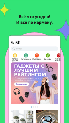 Скриншот приложения Wish - Не переплачивайте - №1