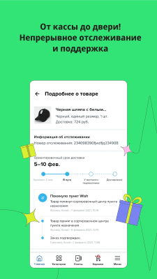 Скриншот приложения Wish - Не переплачивайте - №5