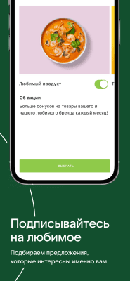 Скриншот приложения Азбука Вкуса: доставка продуктов - №4