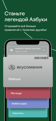 Скриншот приложения Азбука Вкуса: доставка продуктов - №5