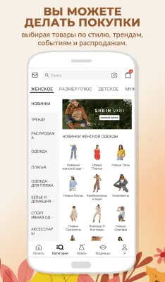 Скриншот приложения SHEIN - модная одежда и обувь - №4