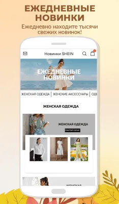 Скриншот приложения SHEIN - модная одежда и обувь - №5