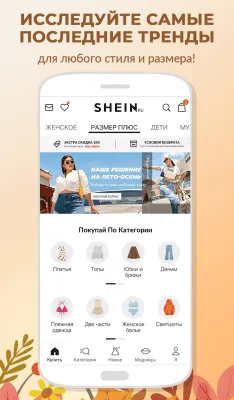 Скриншот приложения SHEIN - модная одежда и обувь - №6