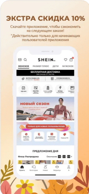 Скриншот приложения SHEIN - модная одежда и обувь - №2