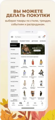 Скриншот приложения SHEIN - модная одежда и обувь - №4