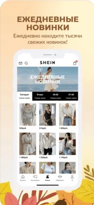 Скриншот приложения SHEIN - модная одежда и обувь - №5