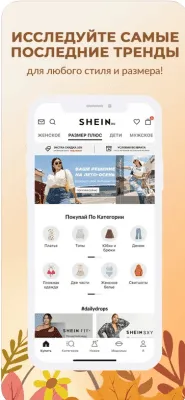 Скриншот приложения SHEIN - модная одежда и обувь - №6