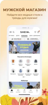 Скриншот приложения SHEIN - модная одежда и обувь - №7