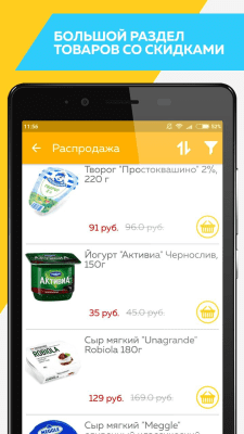 Скриншот приложения 5 пакетов - Доставка продуктов на дом Новосибирск. - №2
