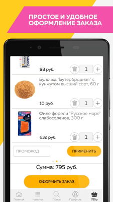 Скриншот приложения 5 пакетов - Доставка продуктов на дом Новосибирск. - №3