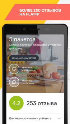 Скриншот приложения 5 пакетов - Доставка продуктов на дом Новосибирск. - №4