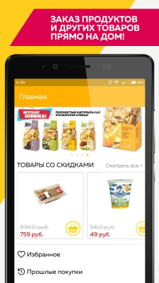 Скриншот приложения 5 пакетов - Доставка продуктов на дом Новосибирск. - №6