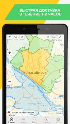 Скриншот приложения 5 пакетов - Доставка продуктов на дом Новосибирск. - №7
