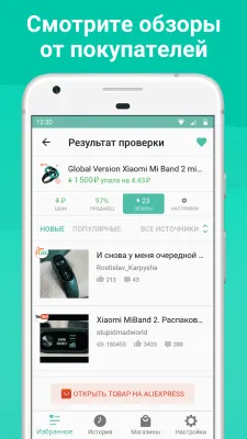 Скриншот приложения AliTools для AliExpress - №3