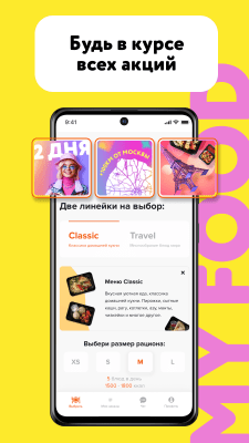 Скриншот приложения My food — Еда по подписке - №3