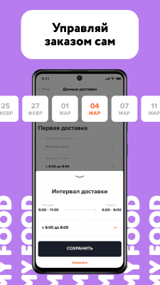 Скриншот приложения My food — Еда по подписке - №4