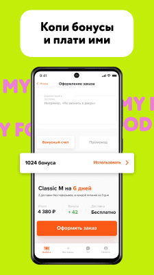 Скриншот приложения My food — Еда по подписке - №5