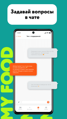 Скриншот приложения My food — Еда по подписке - №6