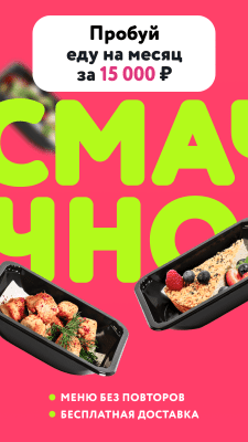 Скриншот приложения My food — Еда по подписке - №7