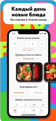Скриншот приложения My food — Еда по подписке - №2