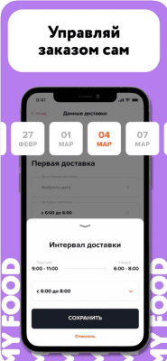 Скриншот приложения My food — Еда по подписке - №4