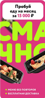 Скриншот приложения My food — Еда по подписке - №7