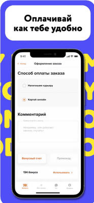 Скриншот приложения My food — Еда по подписке - №8