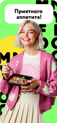 Скриншот приложения My food — Еда по подписке - №9