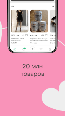 Скриншот приложения Shafa.ua - №2