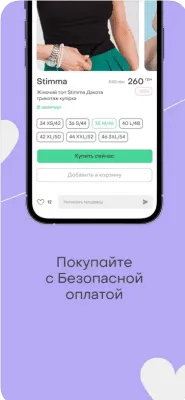 Скриншот приложения Шафа - одежда,обувь,аксессуары - №4