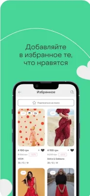 Скриншот приложения Шафа - одежда,обувь,аксессуары - №5