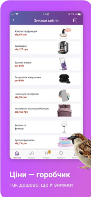 Скриншот приложения Prom: интернет магазин - №4