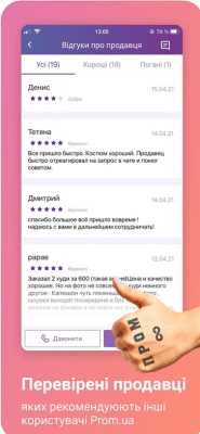 Скриншот приложения Prom: интернет магазин - №7