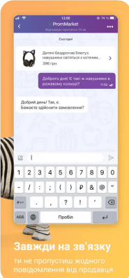 Скриншот приложения Prom: интернет магазин - №10