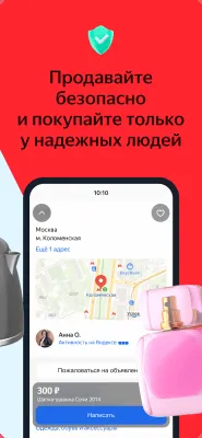 Скриншот приложения Яндекс.Объявления - №3