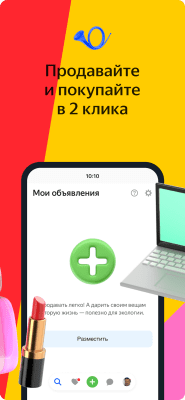 Скриншот приложения Яндекс.Объявления - №4