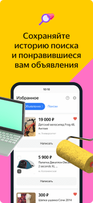 Скриншот приложения Яндекс.Объявления - №5