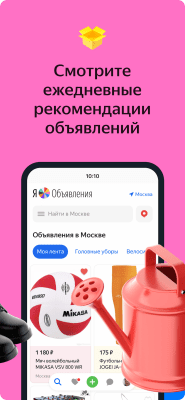 Скриншот приложения Яндекс.Объявления - №7