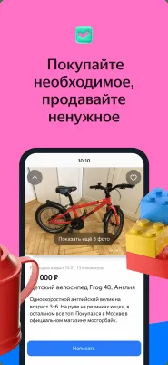 Скриншот приложения Яндекс.Объявления - №8