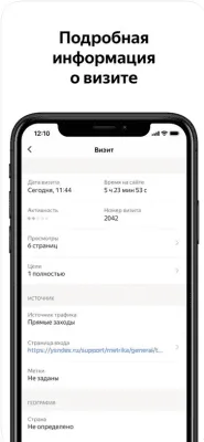 Скриншот приложения Яндекс.Метрика - №5