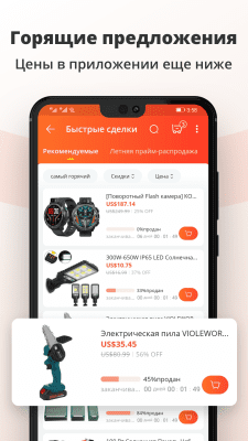 Скриншот приложения Banggood - №3