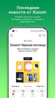 Скриншот приложения Mi Store - №1