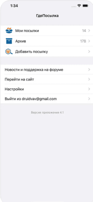 Скриншот приложения ГдеПосылка.ру - №2